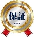 保証