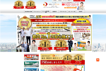 リリーフプラス　サイトイメージ