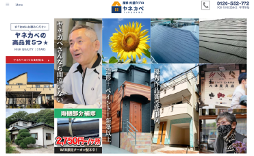 ヤネカベ　サイトイメージ