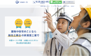 新東亜工業　サイトイメージ